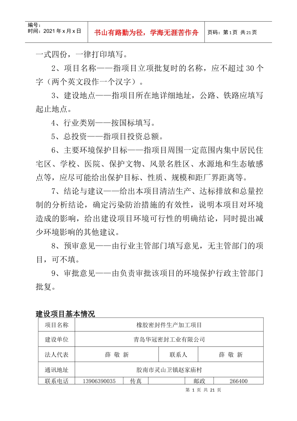 青岛华冠密封工业有限公司橡胶密封件生产加工项目建设项目环境影响_第2页