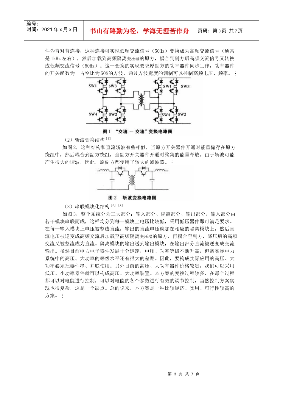 配电系统电力电子变压器的研究_第3页