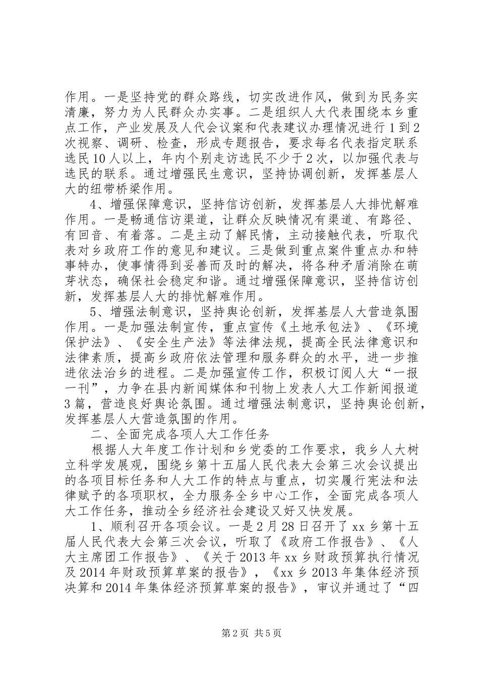 XX乡人大工作汇报材料_第2页