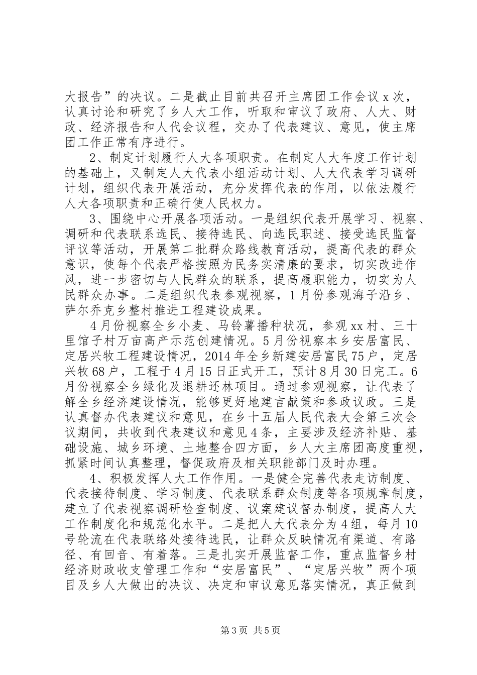 XX乡人大工作汇报材料_第3页