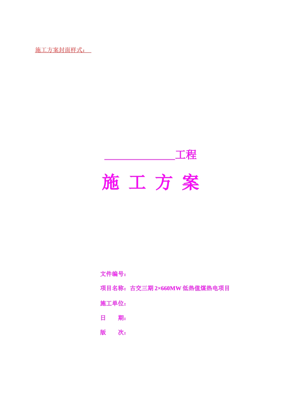 电力建设工程监理典型表式_第1页