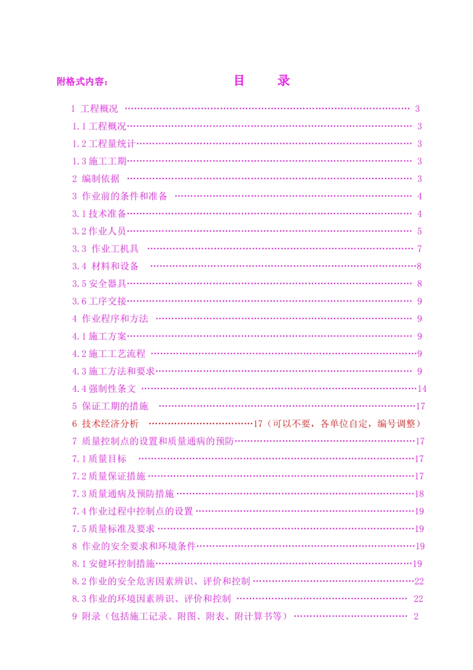 电力建设工程监理典型表式_第2页