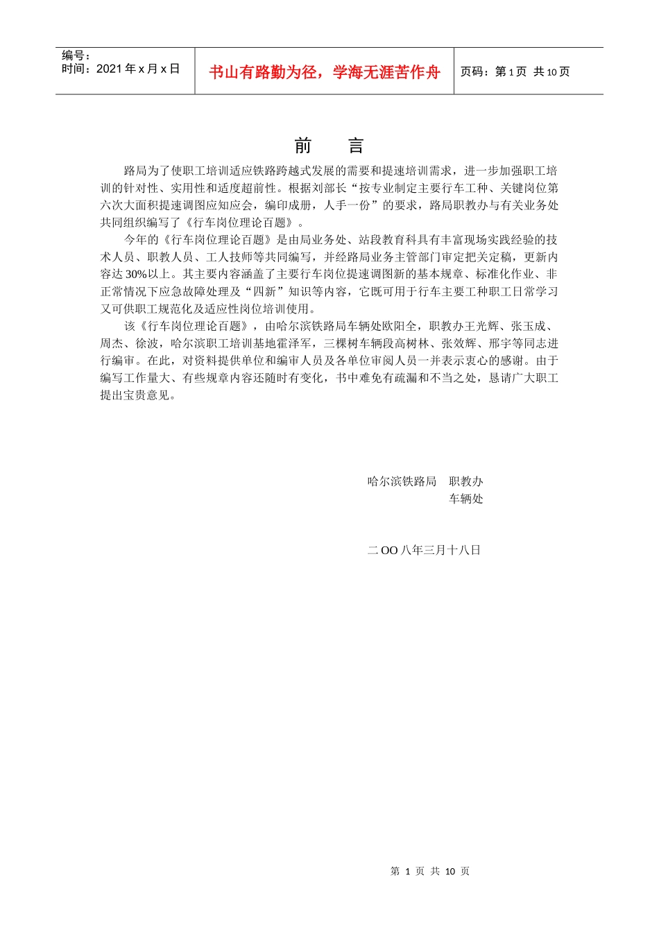 车辆钳工(客车运用)_第1页