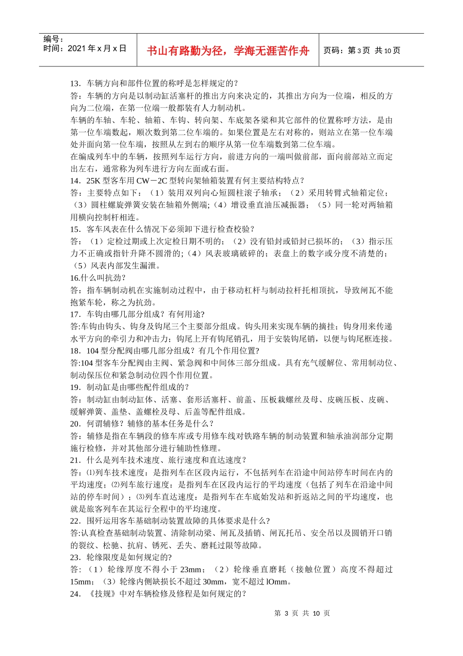 车辆钳工(客车运用)_第3页