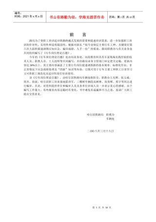 车辆钳工(客车运用)