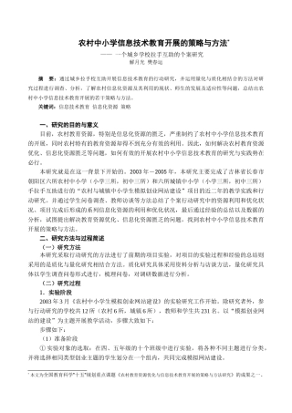 农村教育信息资源转化与优化的策略、途径与方法
