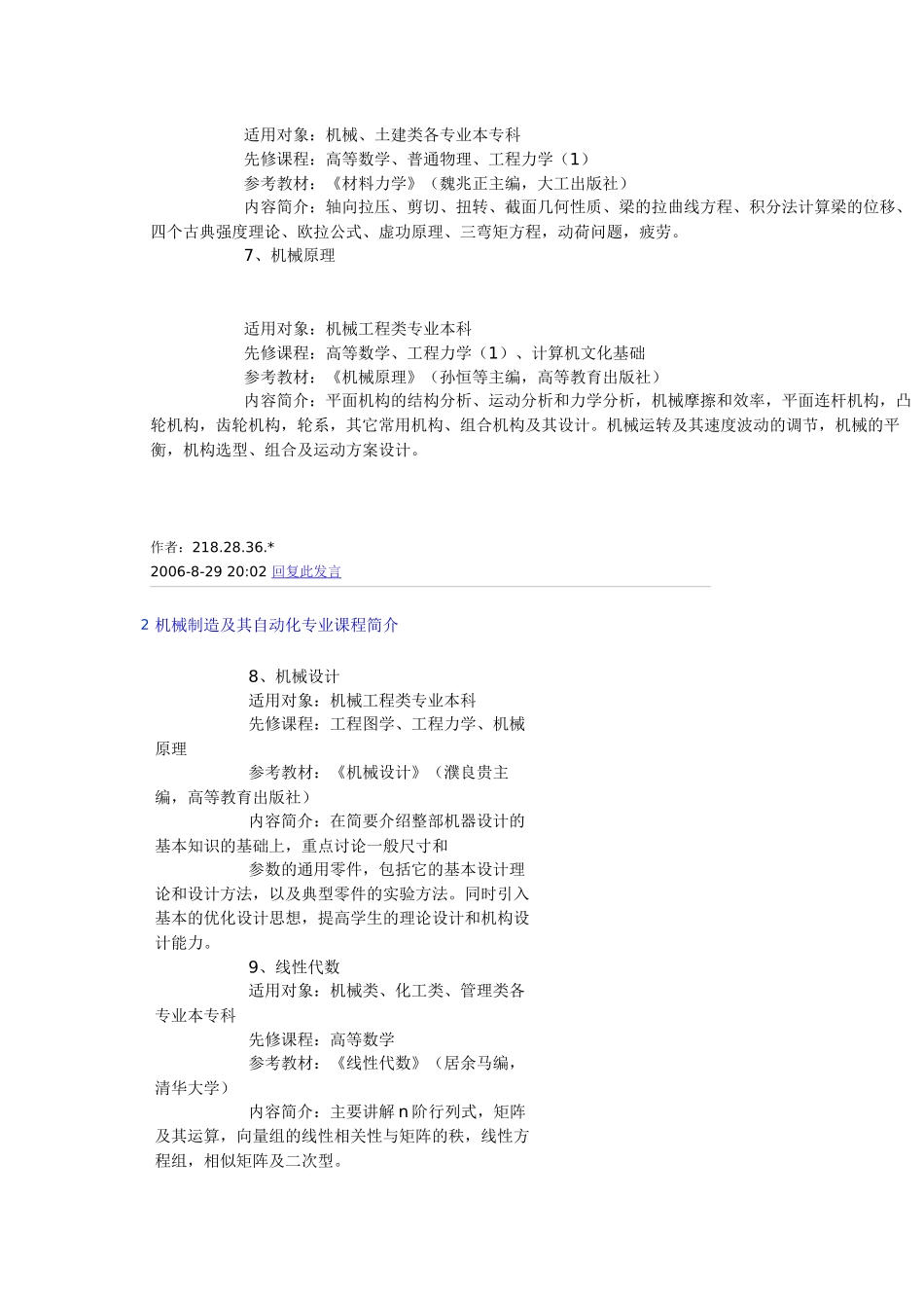 机械制造及其自动化专业课程简介_第2页