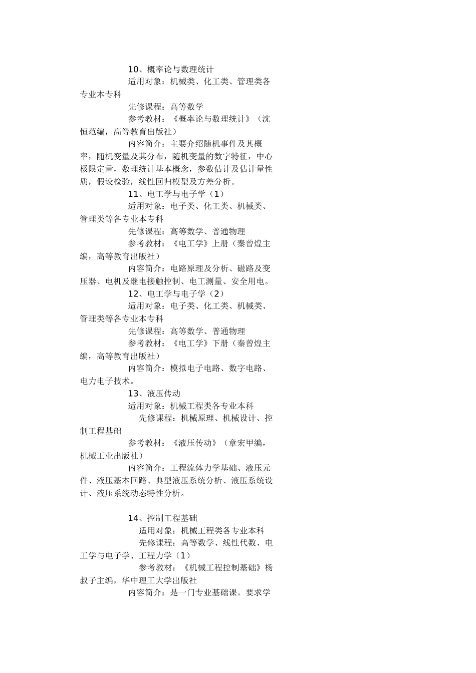 机械制造及其自动化专业课程简介_第3页