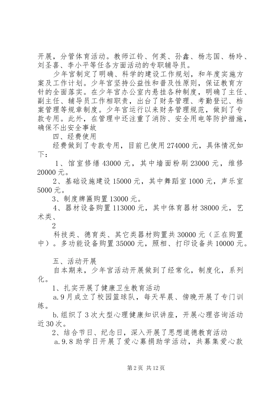 沧港镇中学乡村少年宫建设汇报材料_第2页
