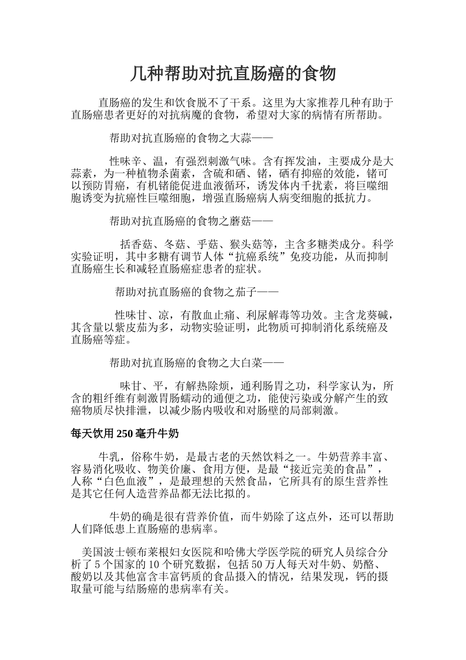 几种帮助对抗直肠癌的食物_第1页