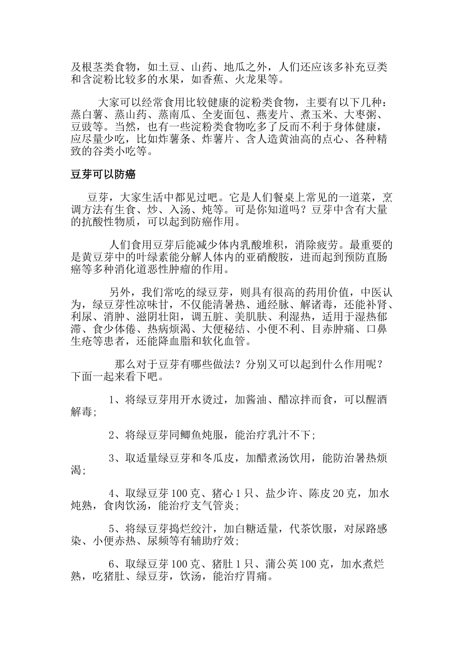 几种帮助对抗直肠癌的食物_第3页