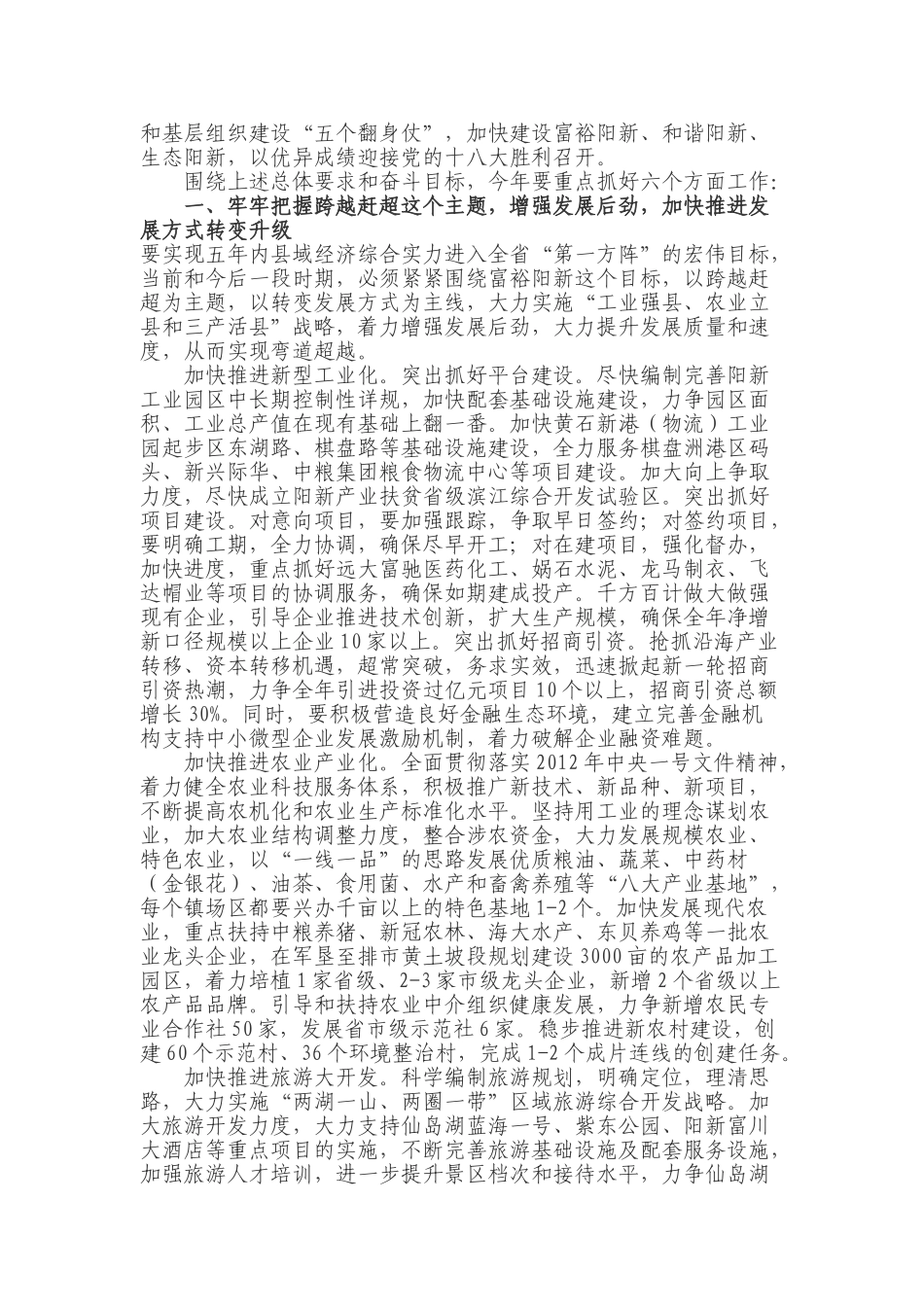 凝心聚力提精神 转变作风创佳绩为谱写阳新跨越式发展新篇章而努力奋斗_第2页