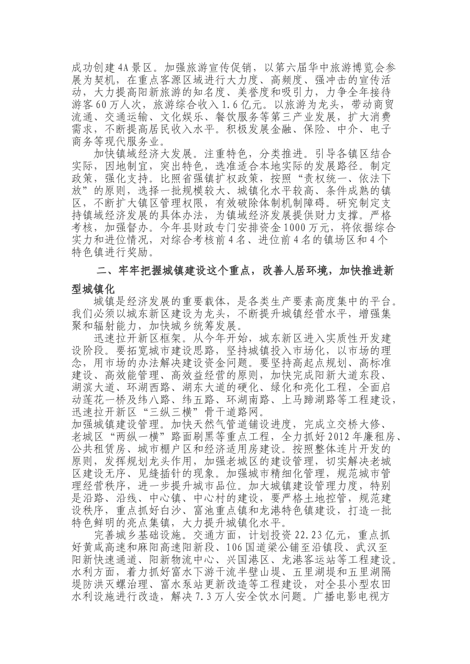 凝心聚力提精神 转变作风创佳绩为谱写阳新跨越式发展新篇章而努力奋斗_第3页