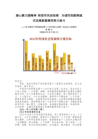 凝心聚力提精神 转变作风创佳绩为谱写阳新跨越式发展新篇章而努力奋斗