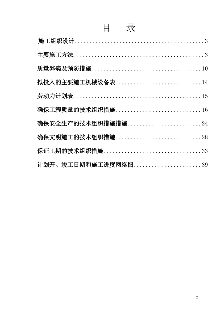 钢结构防火工程施工方案培训资料_第2页