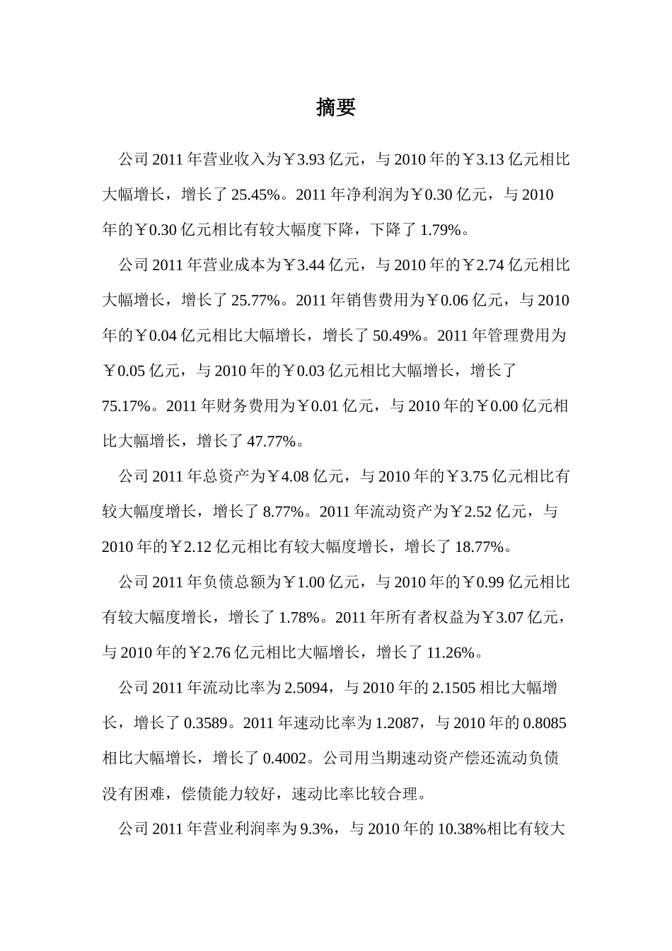 利华食品有限公司XXXX年财务分析报告_第2页