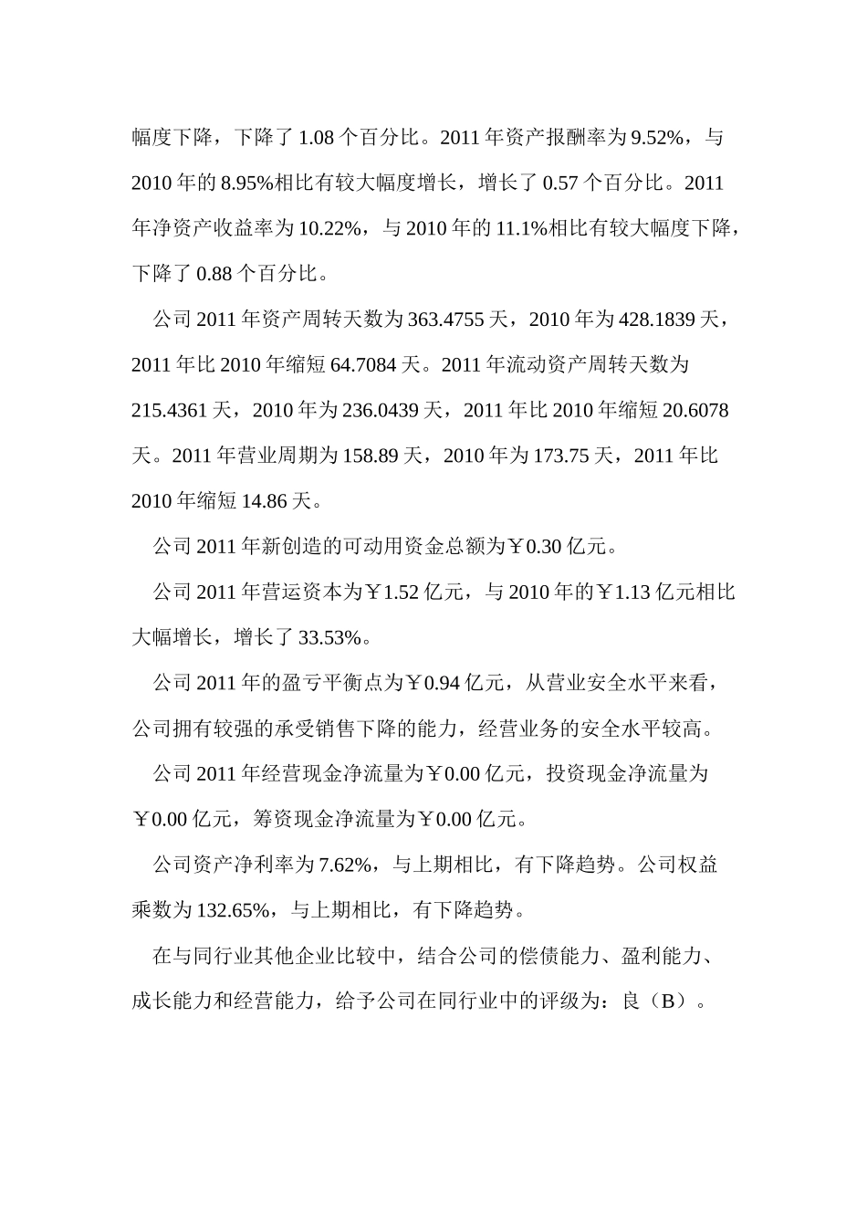 利华食品有限公司XXXX年财务分析报告_第3页