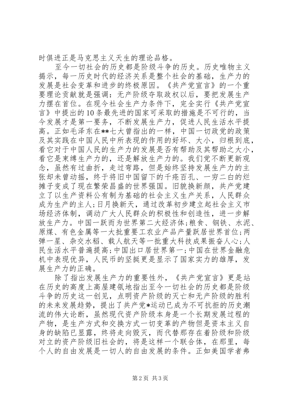 6月思想汇报：思想的灯塔_第2页