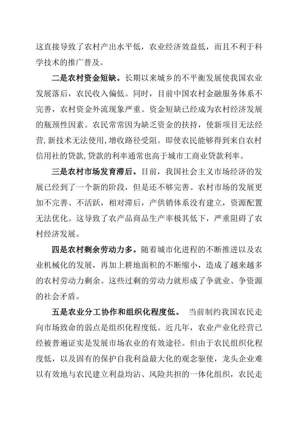 浅析农村经济法制建设与“三农”问题_第2页