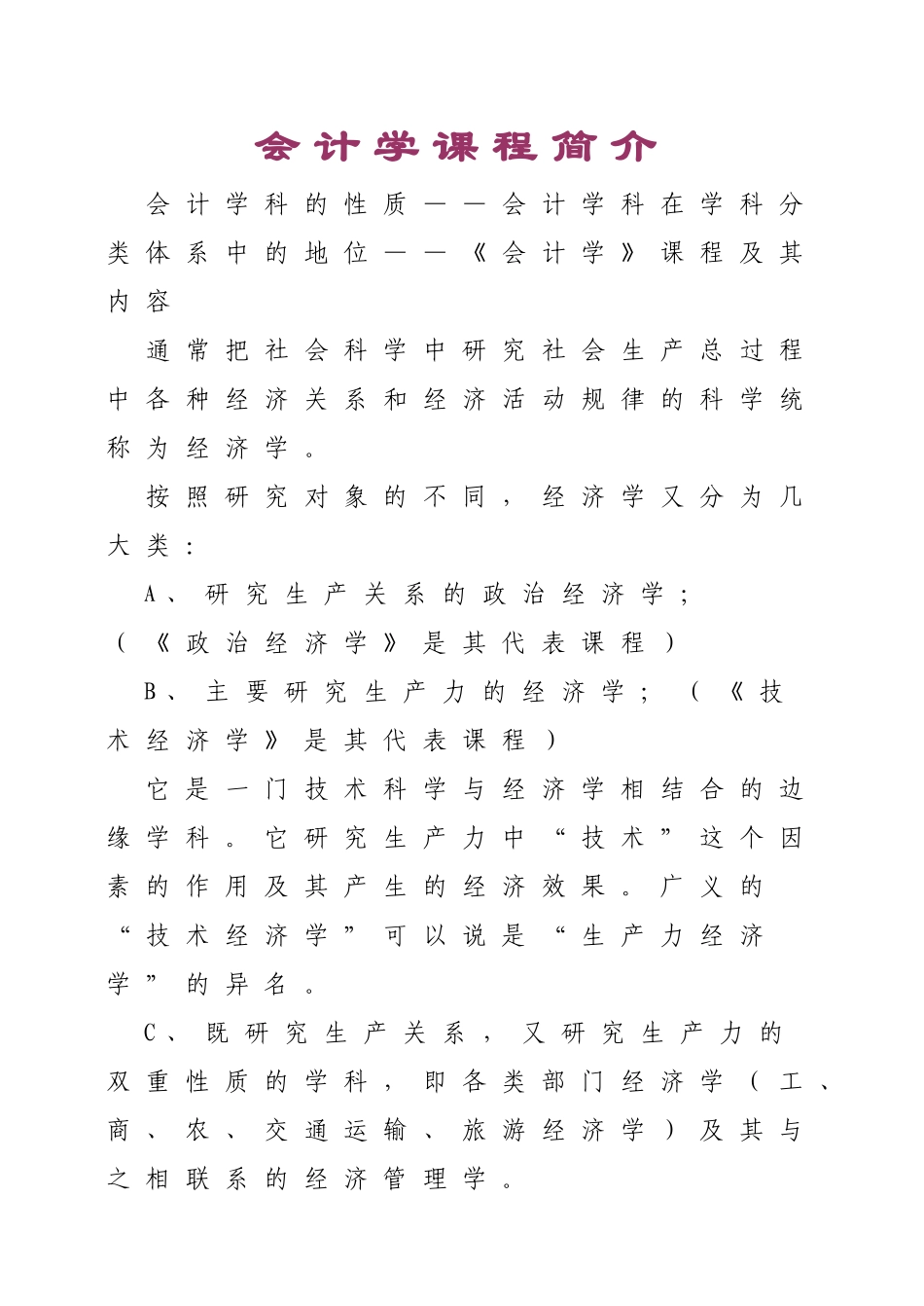 会计学课程简介_第1页