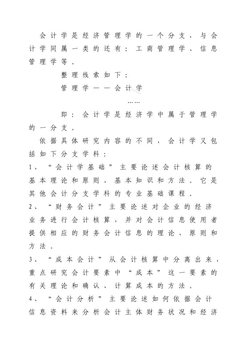 会计学课程简介_第2页