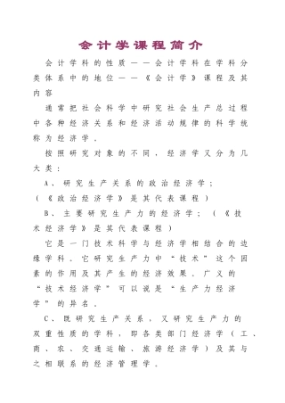 会计学课程简介