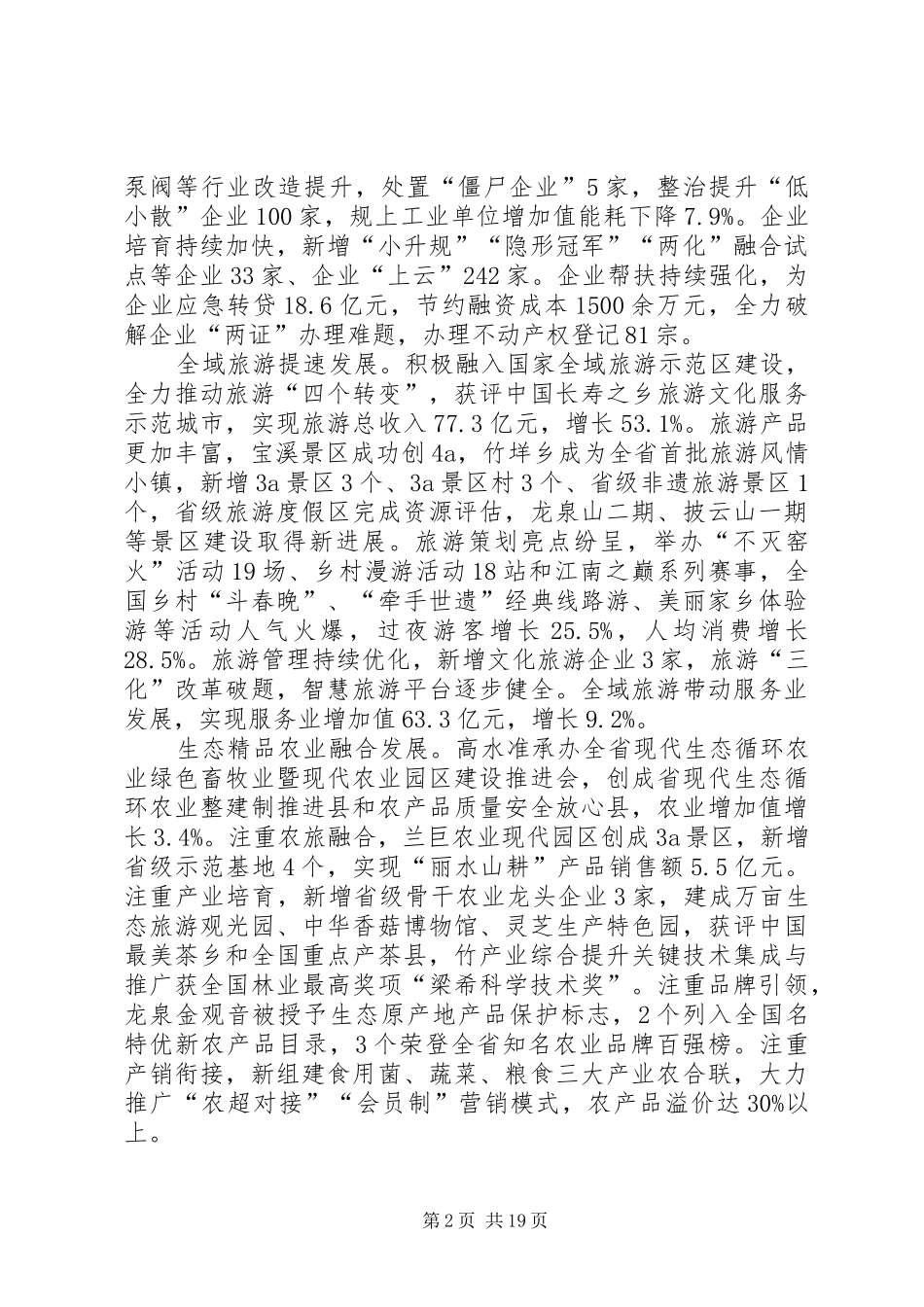 XX年XX县区政府工作报告 (45)_第2页