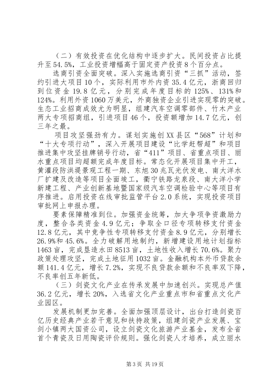 XX年XX县区政府工作报告 (45)_第3页