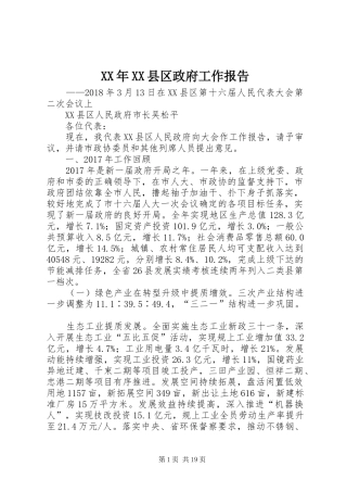 XX年XX县区政府工作报告 (45)