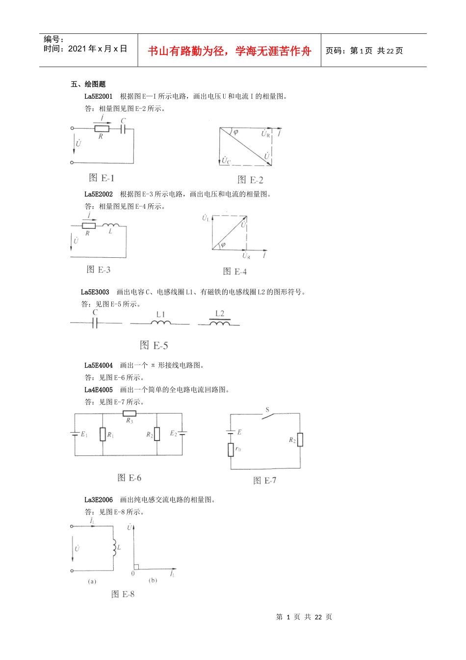 电力工程师考试绘图题_第1页