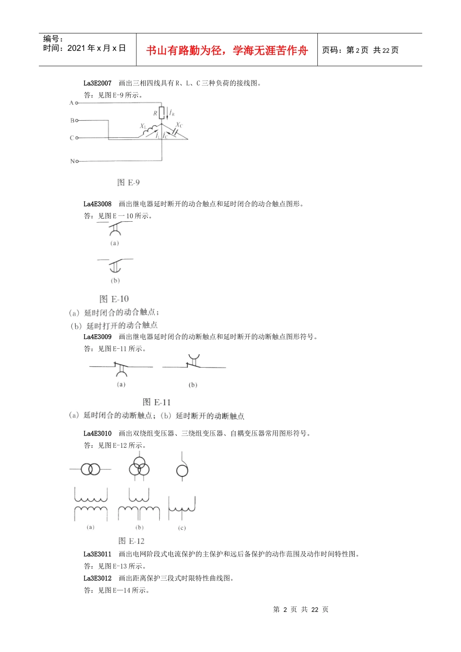 电力工程师考试绘图题_第2页