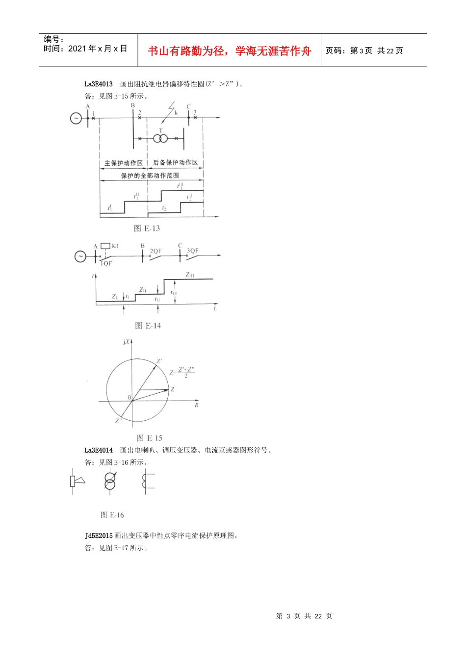 电力工程师考试绘图题_第3页