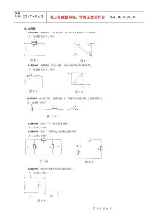 电力工程师考试绘图题