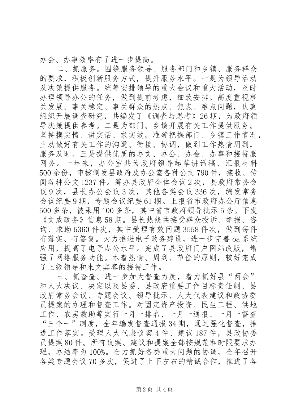 办公室人大行政工作报告_第2页