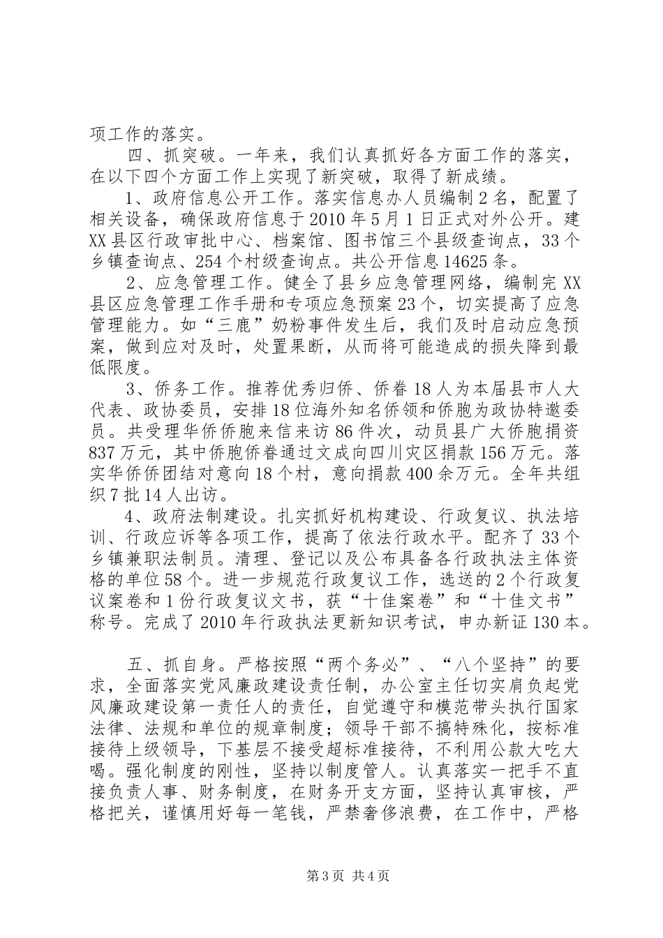 办公室人大行政工作报告_第3页