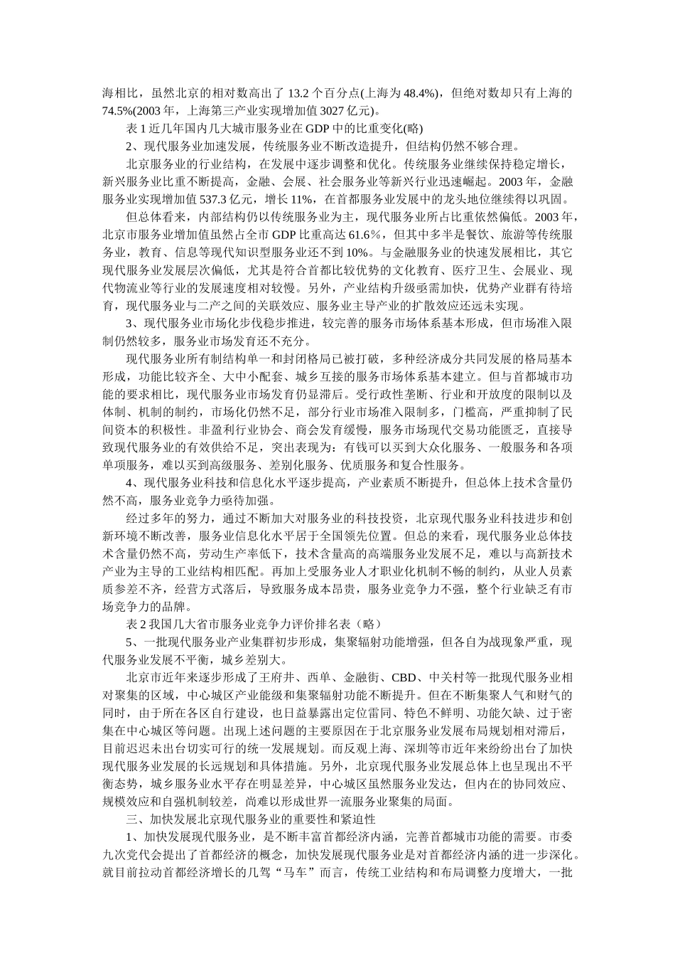 加快北京现代服务业发展的思考_第2页
