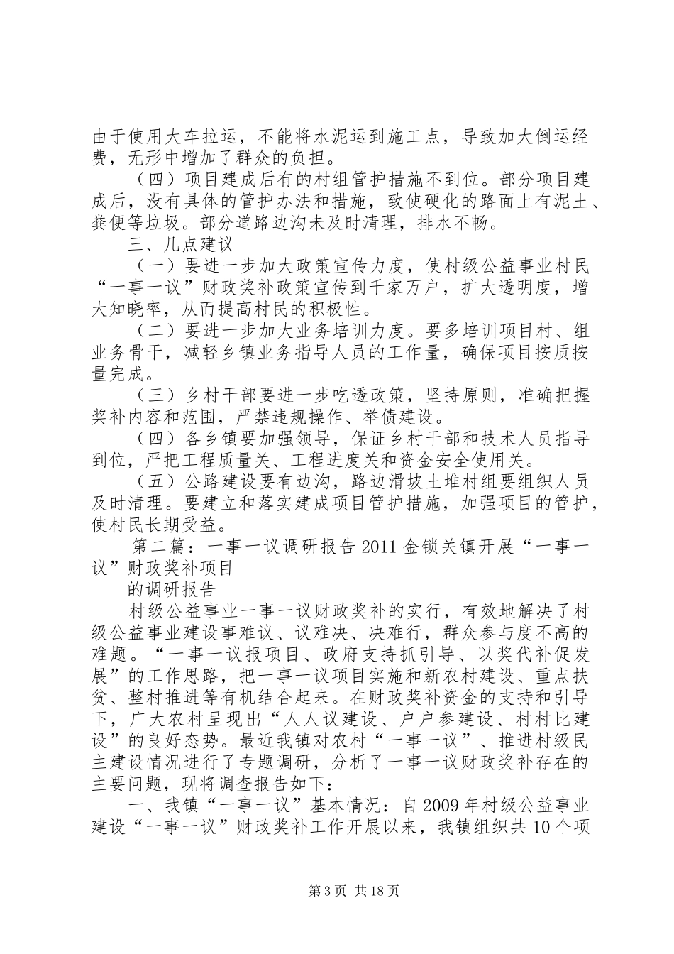 “一事一议”调研报告_第3页
