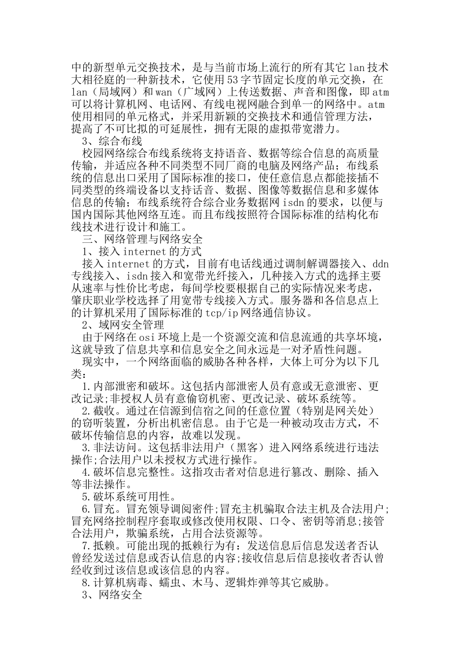 浅析校园网的设计与网络安全_第2页