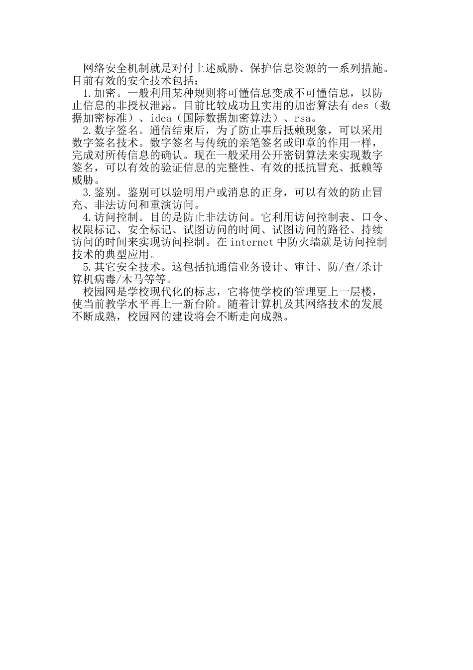 浅析校园网的设计与网络安全_第3页
