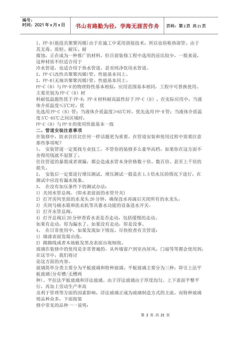 装修材料知识汇总_第2页