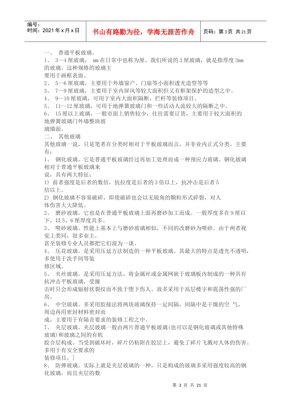 装修材料知识汇总_第3页