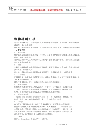 装修材料知识汇总