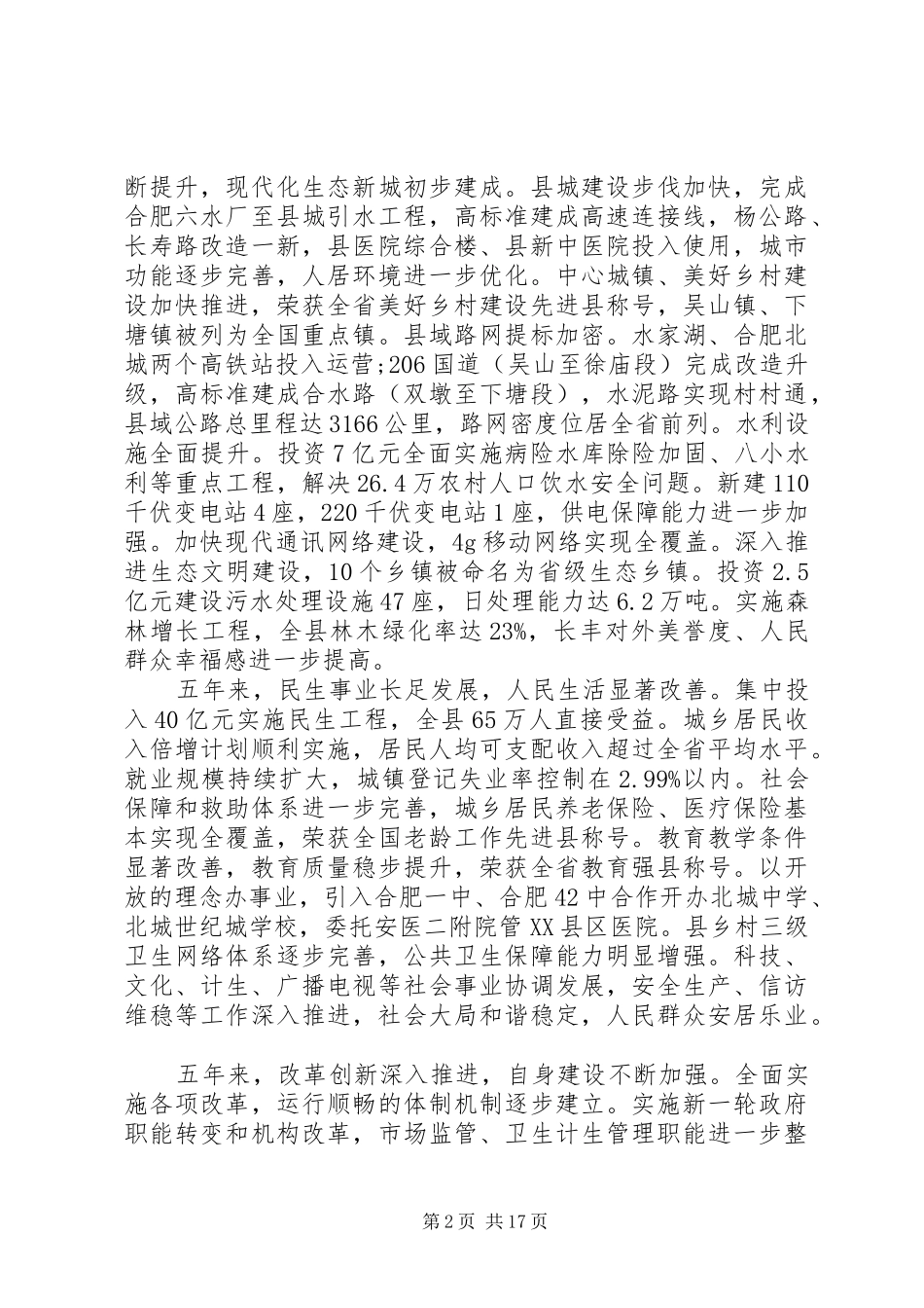 XX县区政府工作报告 (33)_第2页