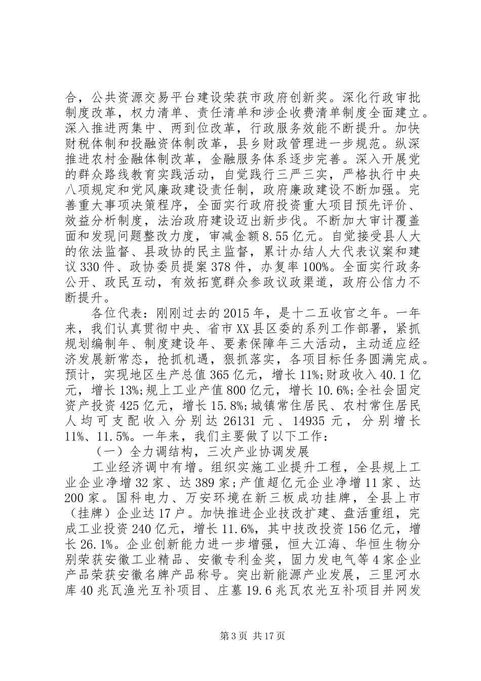 XX县区政府工作报告 (33)_第3页