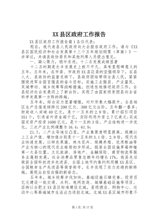 XX县区政府工作报告 (33)