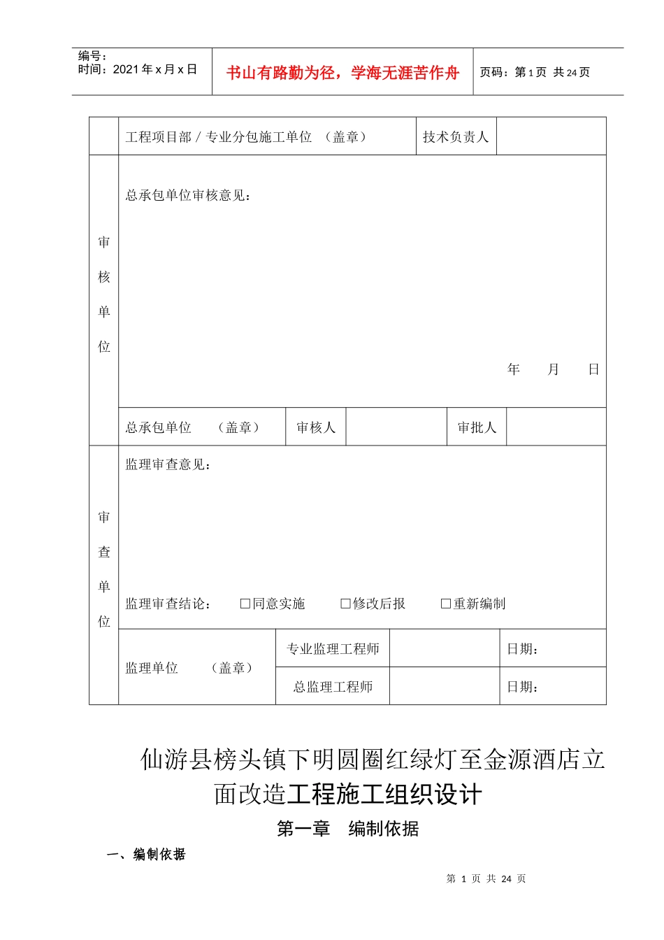 酒店立面改造工程施工组织设计概述_第2页
