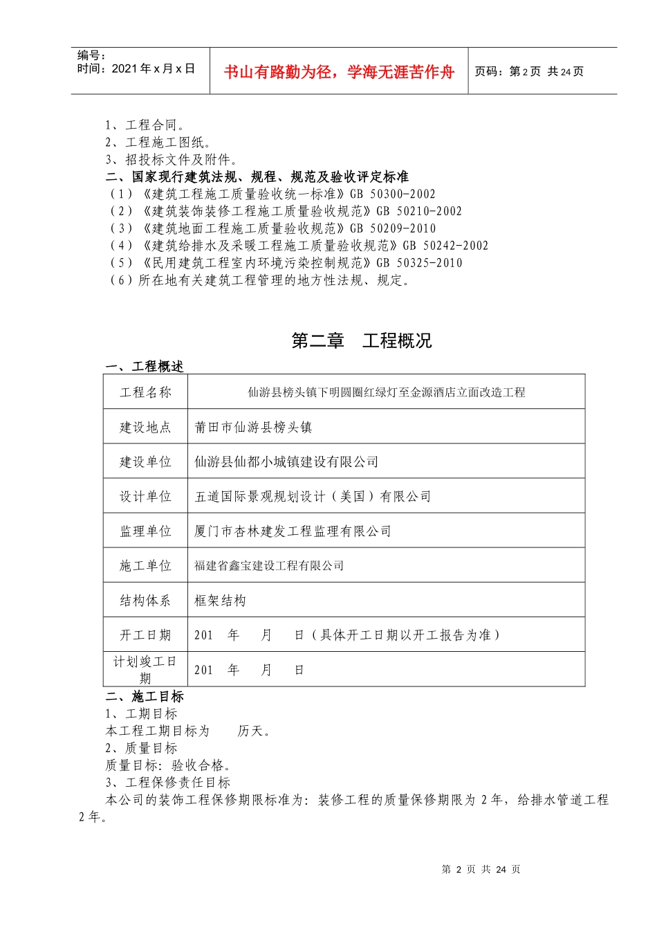 酒店立面改造工程施工组织设计概述_第3页