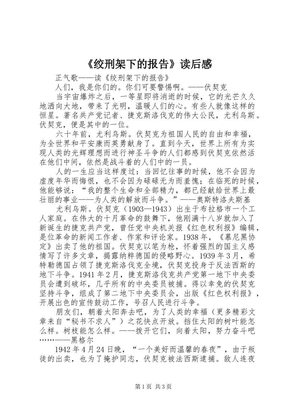 《绞刑架下的报告》读后感_第1页