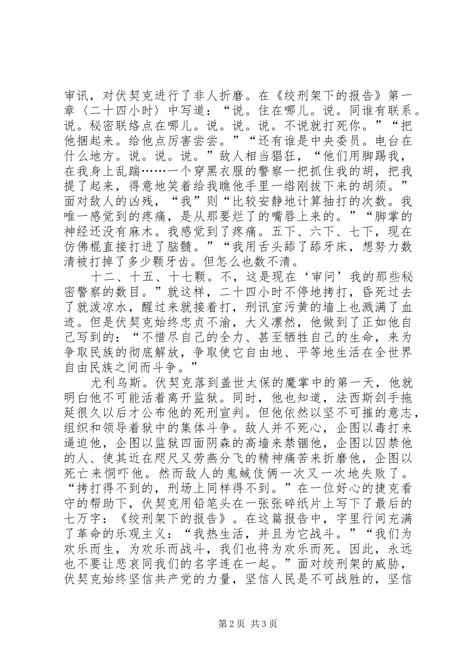 《绞刑架下的报告》读后感_第2页