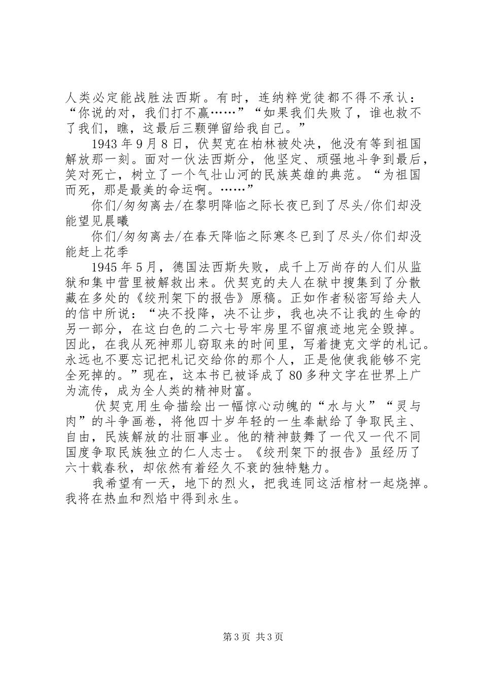 《绞刑架下的报告》读后感_第3页